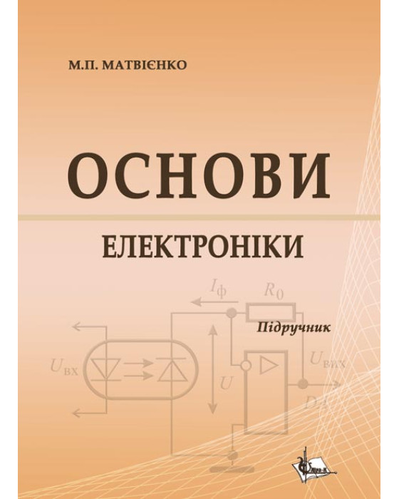 Основи електроніки