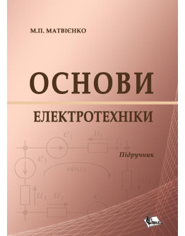 Основи електротехніки