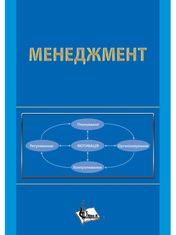 Менеджмент