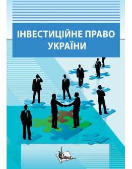 Інвестиційне право України