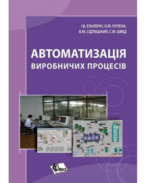 Автоматизація виробничих процесів Автоматизація виробничих процесів