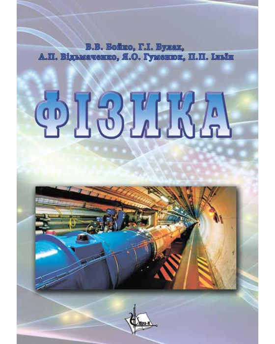 Фізика Фізика