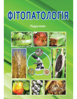 Фітопатологія