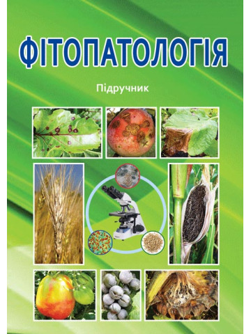 Фітопатологія