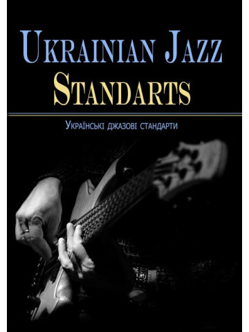 Ukrainian jazz standarts = Українські джазові стандарти