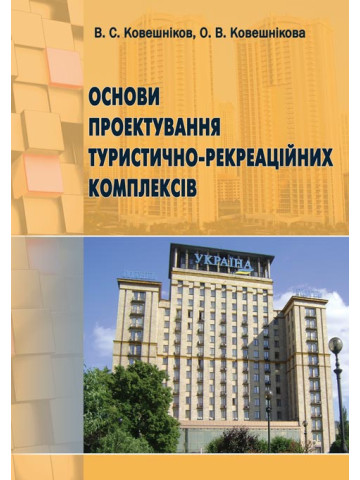 Основи проектування туристично-рекреаційних комплексів