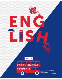 English for third-year students. Part 1. Підручник з англійської мови
