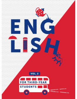 English for third-year students. Part 2. Підручник з англійської мови
