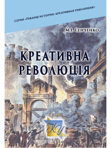 Креативна революція