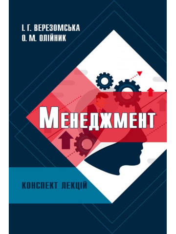 Менеджмент : конспект лекцій