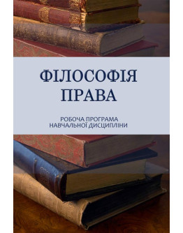 Філософія права