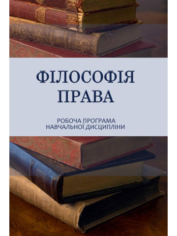 Філософія права