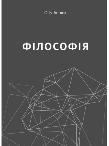 Філософія