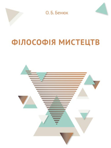 Філософія мистецтв