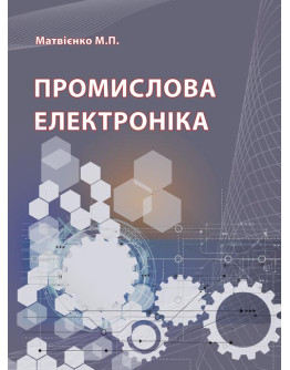 Промислова електроніка