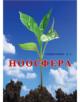 Ноосфера