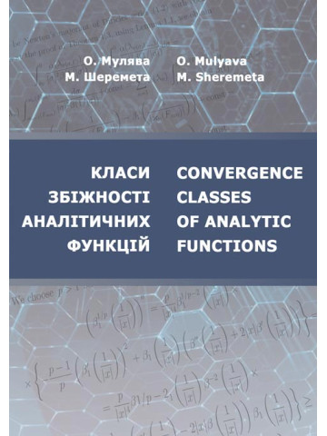 Класи збіжності аналітичних функцій / Convergence classes of analytic functions