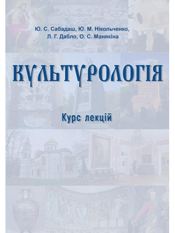 Культурологія