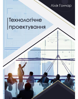 Технологічне проектування