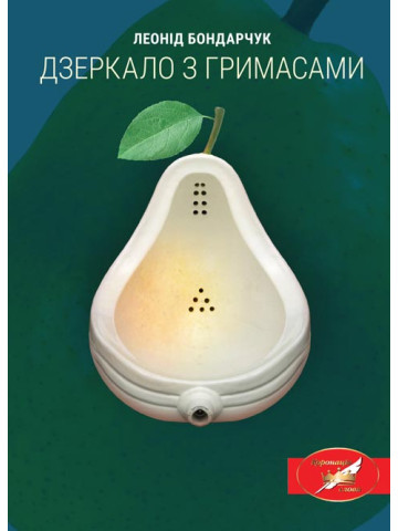 Дзеркало з гримасами