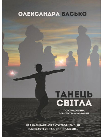 Танець Світла