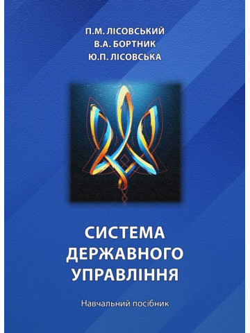 Система державного управління