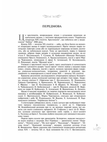 Українська література межі ХІХ-ХХ століть