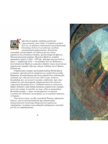 Оповиті серпанком забуття. Живопис українських художників у Кирилівській церкві