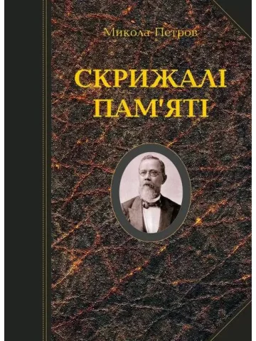 Скрижалі пам'яті