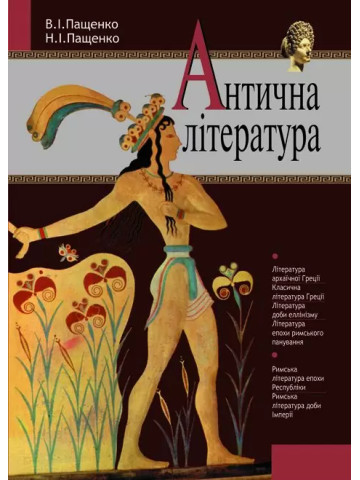 Антична література