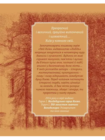 Таємниці дорогожицьких пагорбів