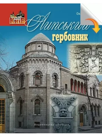 Липський гербовник