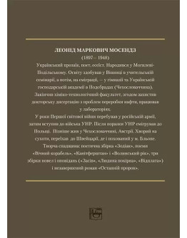 Останній пророк