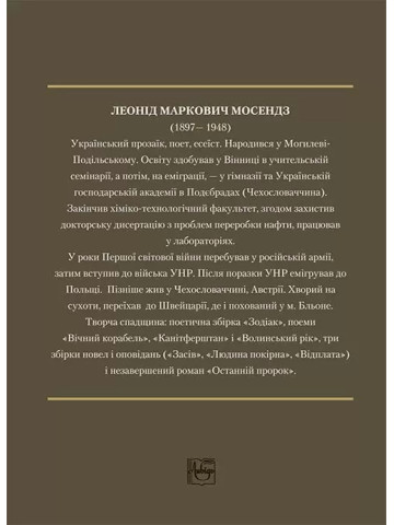 Останній пророк