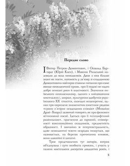 Медальйон: Проза київських неокласиків
