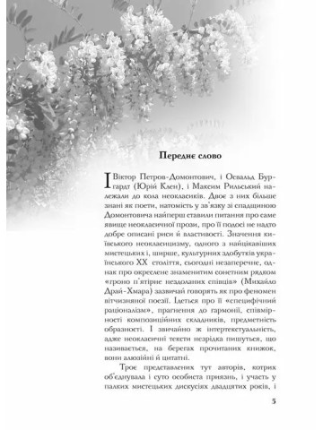 Медальйон: Проза київських неокласиків