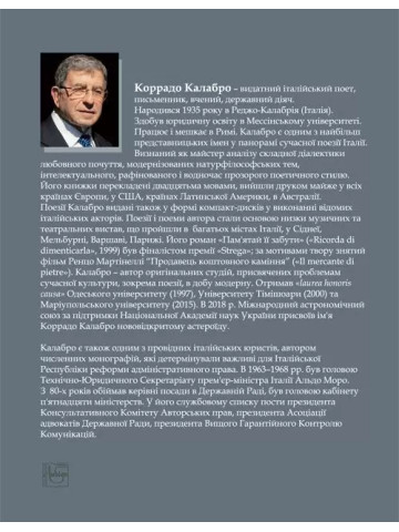 Астроземля. Вибрані поезії