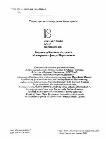 Право на сміх.Антологія сатири і гумору української діаспори. Кн.1:Часопис «Лис Микита»:сатира, гумор, карикатура. 1948-1985