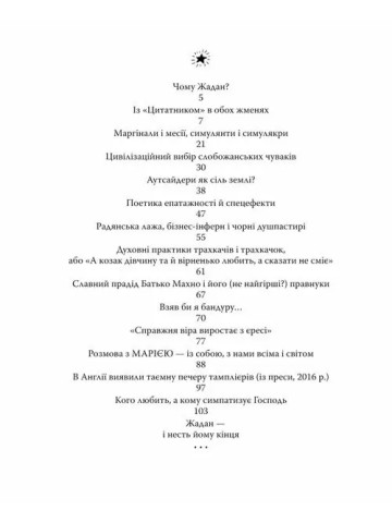 Чорний романтик Сергій Жадан