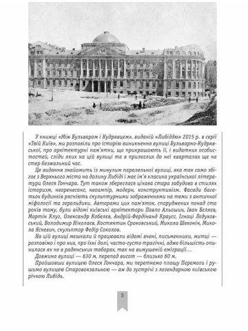 Від «міста Ярослава» до Либеді