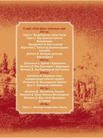 Лінія долі на долоні Києва