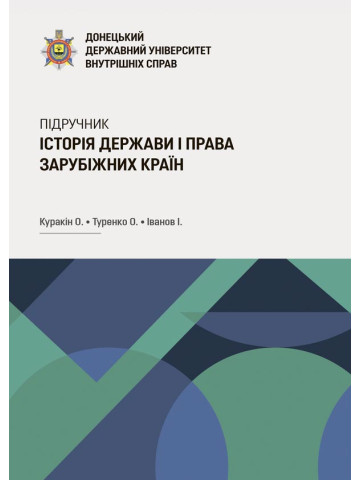 Історія держави i права зарубіжних кpaїн