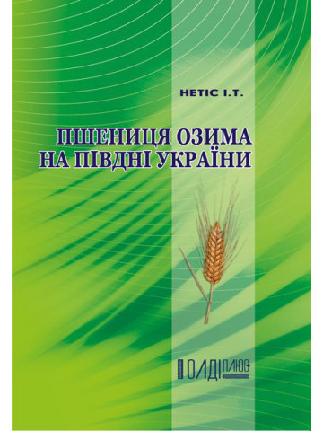 Пшениця озима на півдні України