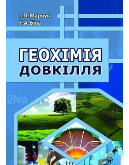 Геохімія довкілля