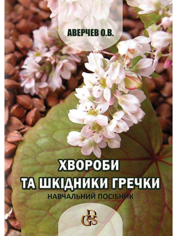 Хвороби та шкідники гречки