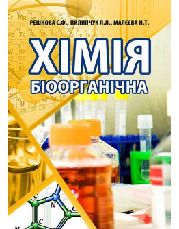 Хімія біоорганічна