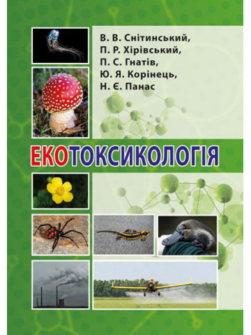 Екотоксикологія