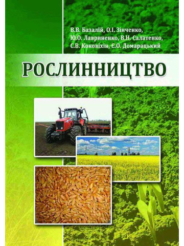 Рослинництво