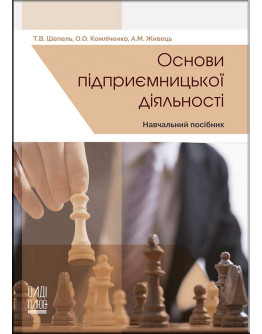 Основи підприємницької діяльності