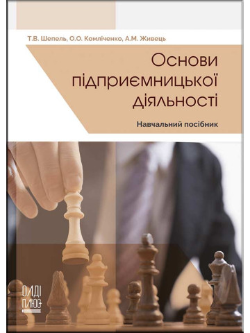 Основи підприємницької діяльності